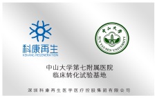 中山大学第七附属医院